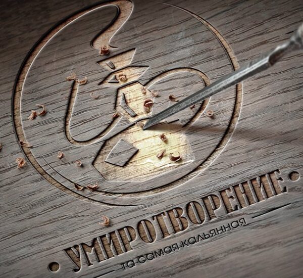 Кальянная «Умиротворение»